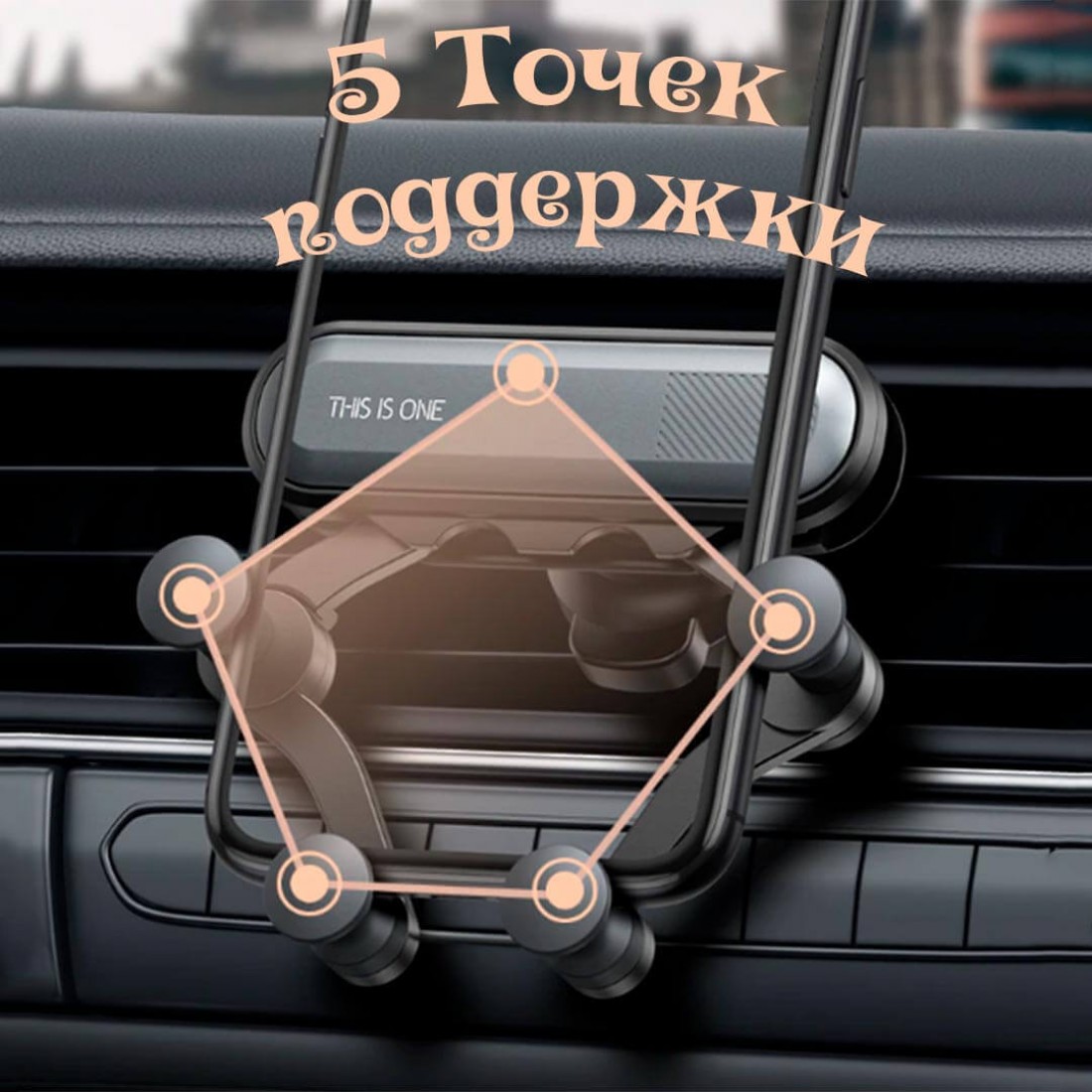 Держатель для телефона в автомобиль This Is One Holder